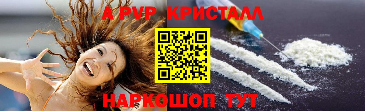 А ПВП кристаллы  А ПВП VHQ  магазин  наркотиков  Архангельск  Вход с VPN 