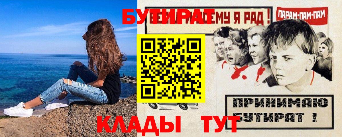 Бутират буратино Архангельск
