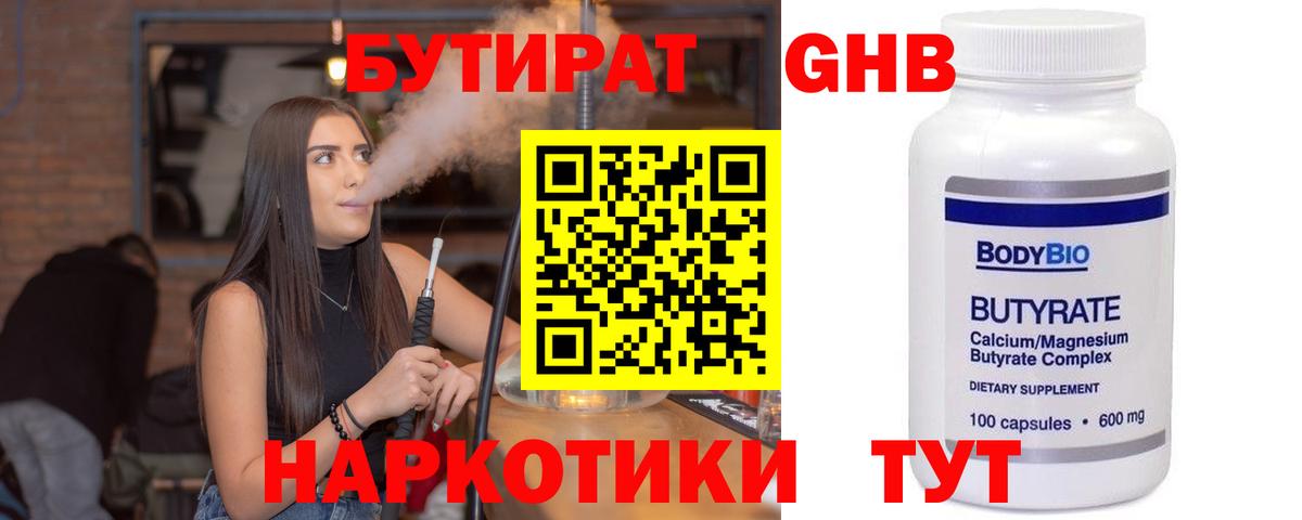 Бутират бутандиол  Бутират  Архангельск 