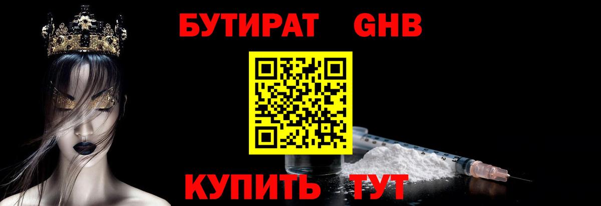 БУТИРАТ 99%  БУТИРАТ  Архангельск  Вход с VPN 