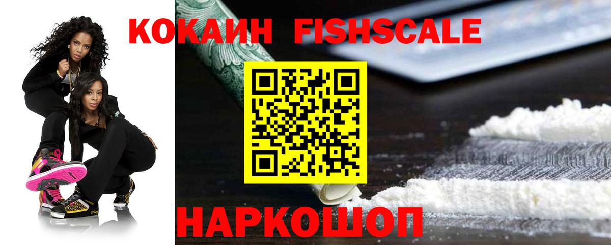 Архангельск  Кокаин Боливия  КОКАИН FishScale  Вход с VPN 