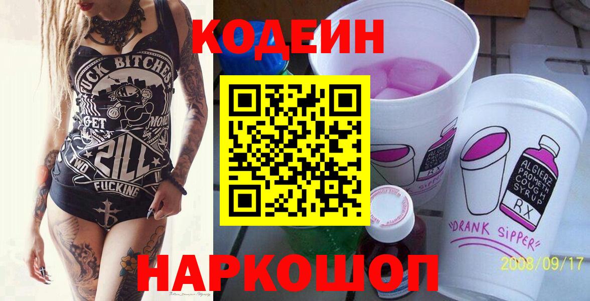 Codein Purple Drank  Кодеин Purple Drank  наркошоп  Вход с VPN  Архангельск 