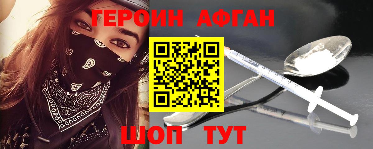 Героин Афган Архангельск
