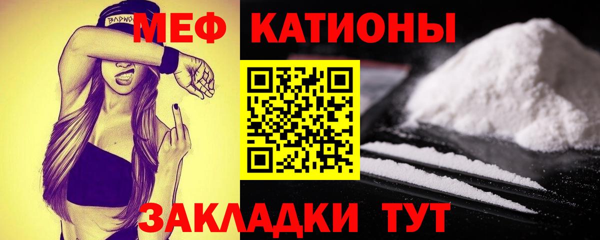 Меф мяу мяу  Архангельск