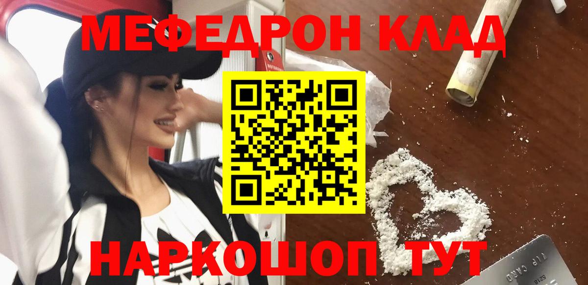 Мефедрон мяу мяу  Вход с VPN  Архангельск  МЕФ  Мефедрон мука 