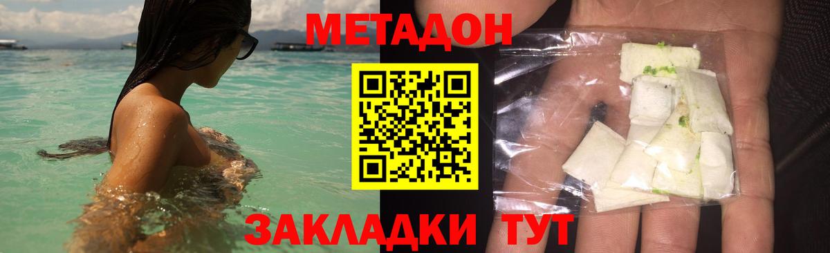 МЕТАДОН кристалл  Вход с VPN  Архангельск  Метадон кристалл 