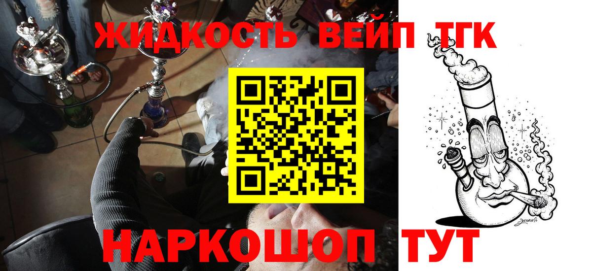 ТГК вейп с тгк Архангельск
